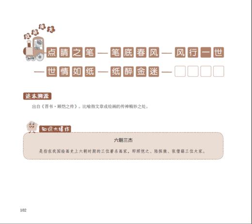 《笑读成语》全4册 5-12岁儿童漫画成语故事 商品图10