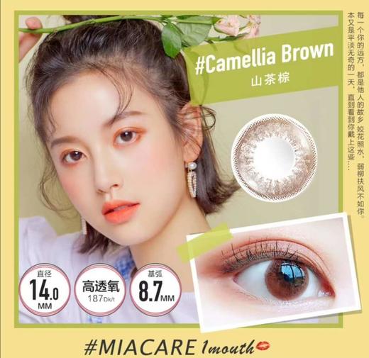 【月抛】美若康Miacare 硅水凝胶材质 高透氧 月抛 直径14.0  1片装 一副拍2 商品图7