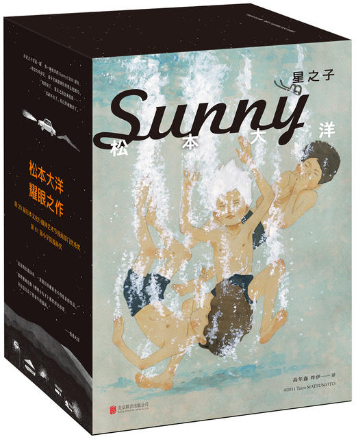 松本大洋：星之子 商品图0