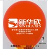 橘红色气球100个（带新华欣Logo） 商品缩略图0