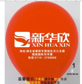 橘红色气球100个（带新华欣Logo）