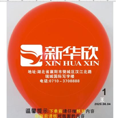 橘红色气球100个（带新华欣Logo） 商品图0