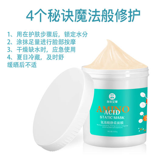 【新升级】氨基酸静柔面膜（睡眠】【抗敏修护 补水 镇静 滋养肌肤   芦荟面膜】500g 商品图3