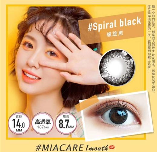 【月抛】美若康Miacare 硅水凝胶材质 高透氧 月抛 直径14.0  1片装 一副拍2 商品图10