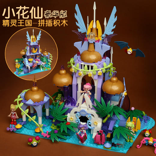 星钻拼装插积木巴拉拉小魔仙小花仙女孩益智公主城堡儿童玩具礼物 商品图0