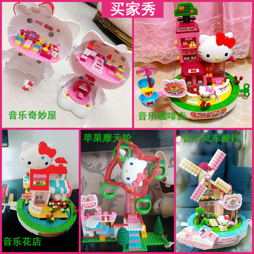 潮昇hellokitty凯蒂猫系列拼装音乐积木旋转木马女孩玩具儿童益智礼物 商品图1