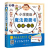 小学英语魔法撕撕书：短语&句型 商品缩略图0