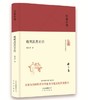 大家小书 晚明思想史论 商品缩略图0