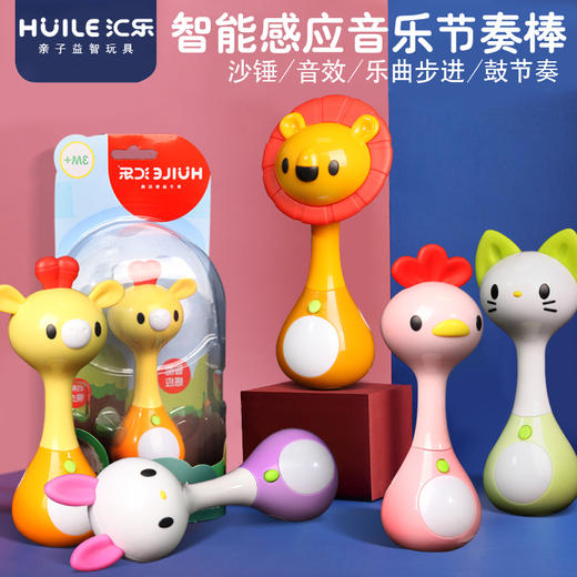 汇乐十二生肖动感音乐节奏棒新生婴幼儿摇铃玩具0-1岁宝宝6-12月 商品图1
