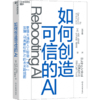 如何创造可信的AI：走向拥有常识和深度理解的可信的AI 商品缩略图2