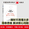 雪球投资 理财不用懂太多富在思维 雪球大V那一水的鱼教你只需简单规划，可使人生财富多出1至7倍 中国经济出版社 商品缩略图1