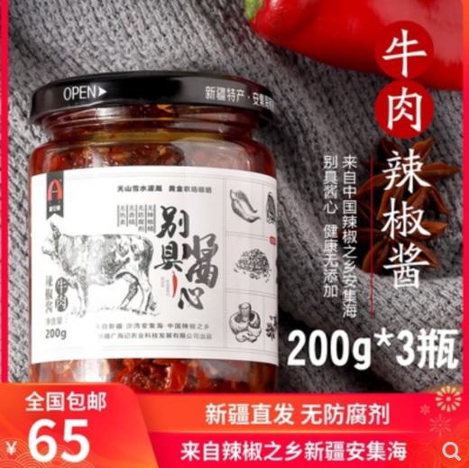禧安椒辣椒牛肉酱200g/瓶 商品图0