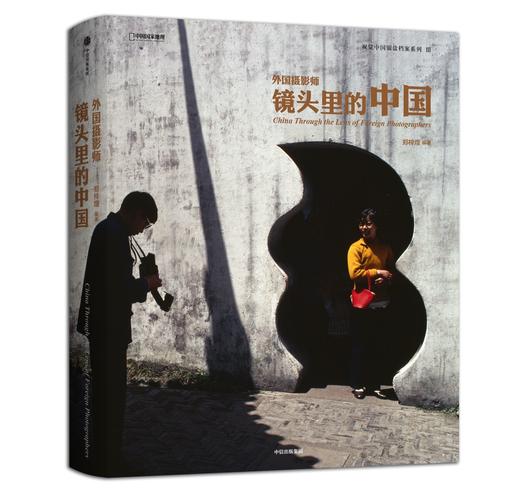 外国摄影师镜头里的中国 纪实数码影像摄影集画册中国国家地理街头历史彩色照片记录永恒时光人物人像书籍 商品图0