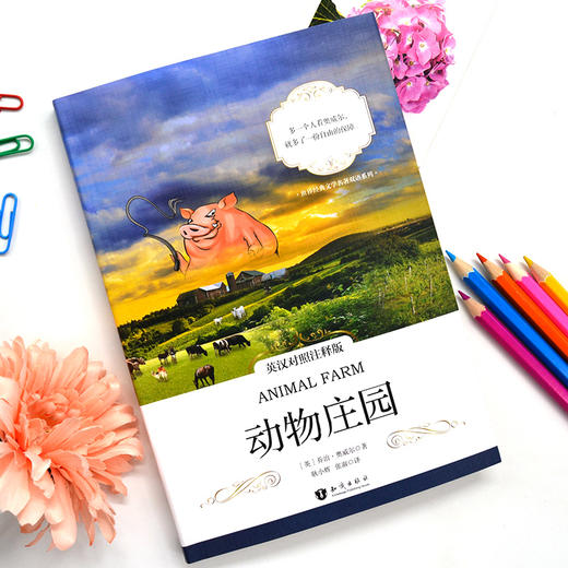 动物庄园 英汉对照注释版 Animal Farm [Animal Farm] 商品图2