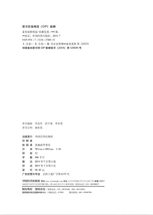 业务流程再造（第五版）企业管理 业务流程 流程管理 水藏玺著 企业中高层管理者、流程管理人及管理顾问 商品图1