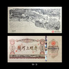 《清明上河图》纪念钞艺券 完整套装（共9张） 商品缩略图3