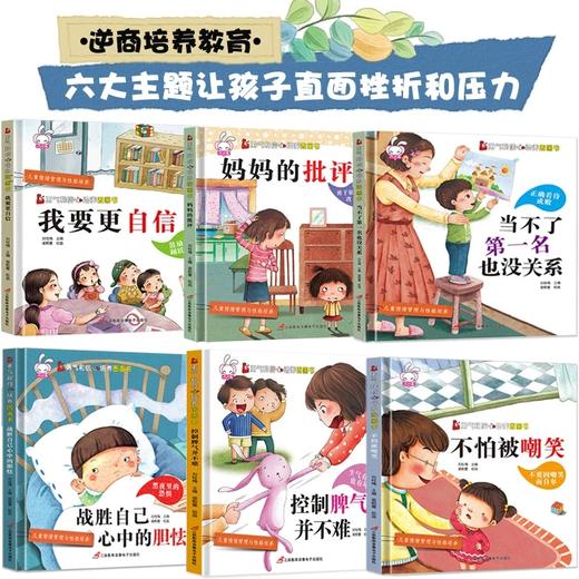 勇气信心培养+360°儿童安全自救绘本（精装 全14册）注音版 商品图1