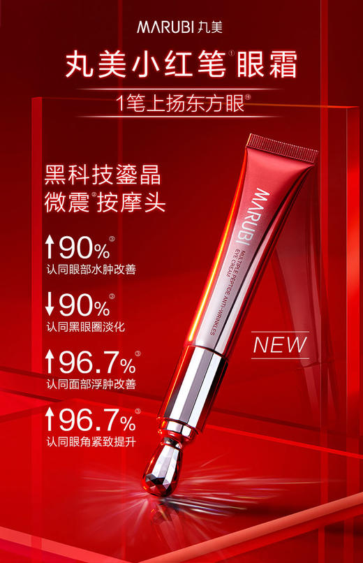 丸美多重胜肽紧致淡纹眼霜30g（01056653） 商品图5
