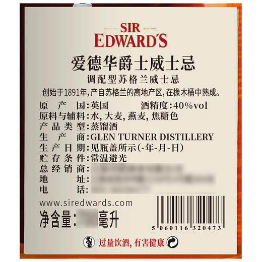 爱德华爵士威士忌 Sir Edward Whiskey 500ml 商品图3