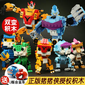 星钻积木猪猪侠之超级萌宠变形拼装插积木公仔男孩儿童益智玩具