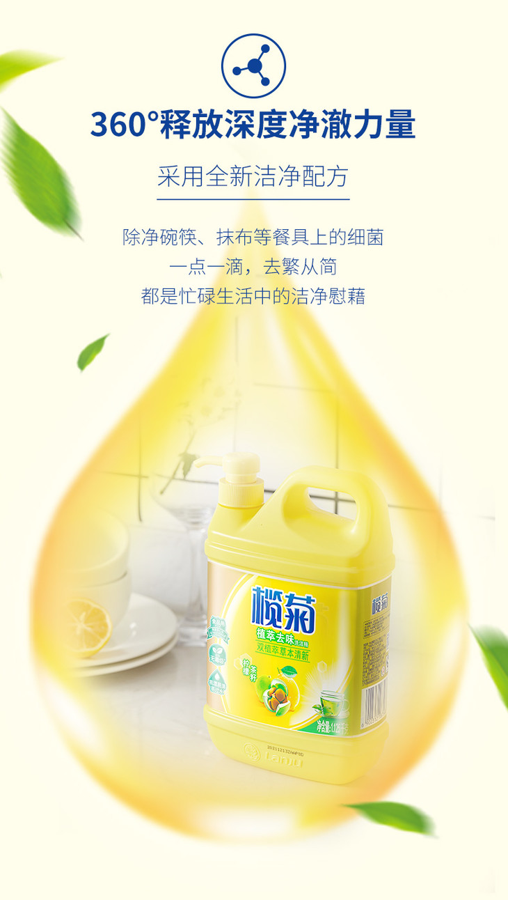 榄菊柠檬茶籽洗洁精1125kg仅限到店自提