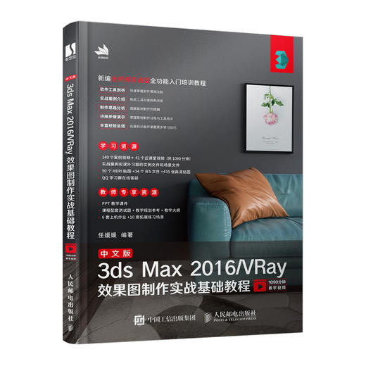 中文版3ds Max 2016/VRay效果图制作实战基础教程 商品图0