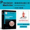重大出生缺陷与精准预防 9787313204745 精准医学出版工程 精准预防诊断系列 商品缩略图0