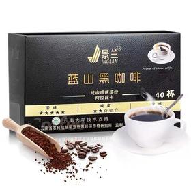 【农科院监制 品质保证】景兰蓝山风味黑咖啡 无蔗糖添加W仓
