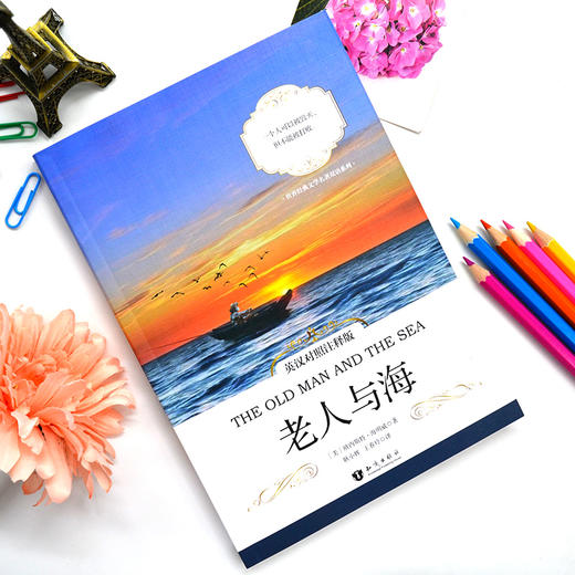 老人与海（英汉对照注释版）/世界经典文学名著双语系列 [The Old Man and the Sea] 商品图2