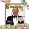 2020年7月《Advanced》 商品缩略图0