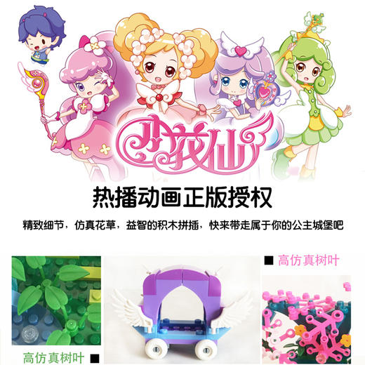 星钻拼装插积木巴拉拉小魔仙小花仙女孩益智公主城堡儿童玩具礼物 商品图3