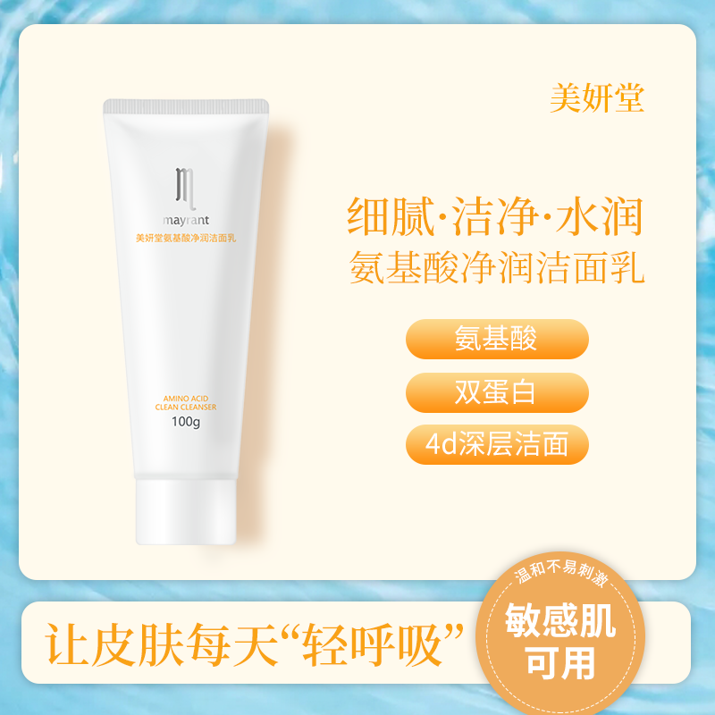 氨基酸洗面奶女深层清洁收缩毛孔补水保湿控油祛痘温和洁面学生款