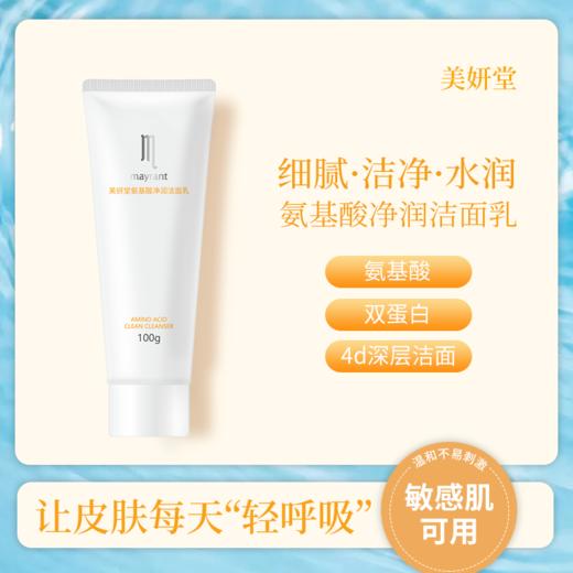 氨基酸洗面奶女深层清洁收缩毛孔补水保湿控油祛痘温和洁面学生款 商品图0