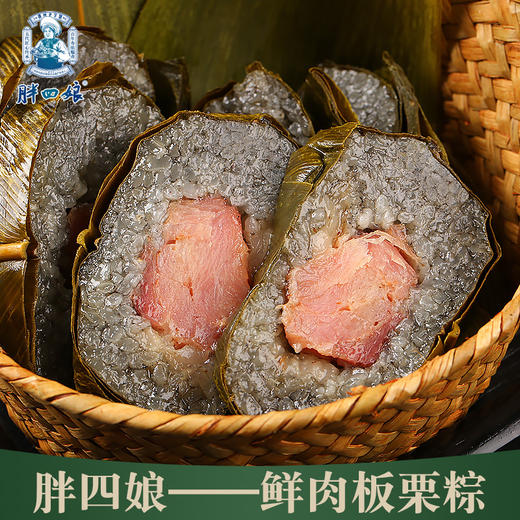 “胖四娘”牌鲜肉板栗粽200g*4个 商品图3