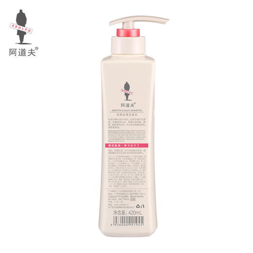 阿道夫 | 轻柔丝滑洗发水420ml+植萃精华护发素套420ml 商品图3