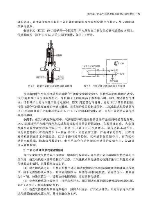 轻松掌握汽车传感器识别与检测 商品图11