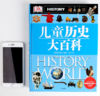DK儿童历史大百科 商品缩略图1