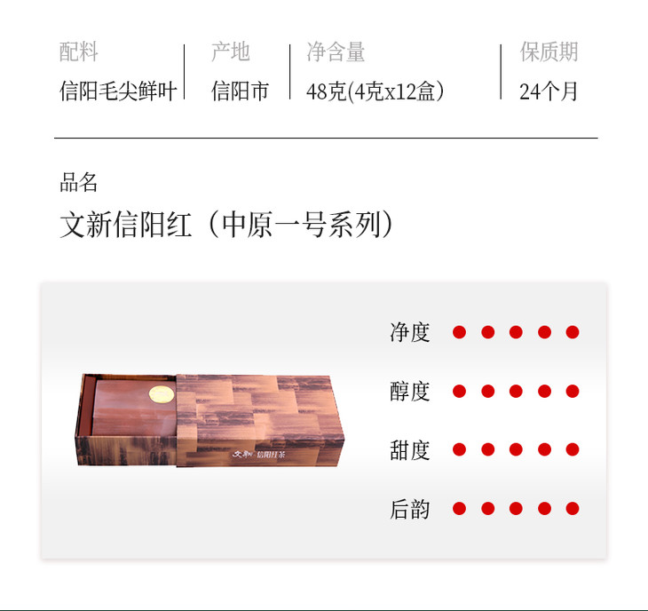 文新信阳红中原一号红茶48g - 文新信阳毛尖