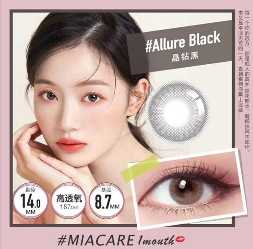 【月抛】美若康Miacare 硅水凝胶材质 高透氧 月抛 直径14.0  1片装 一副拍2 商品图4