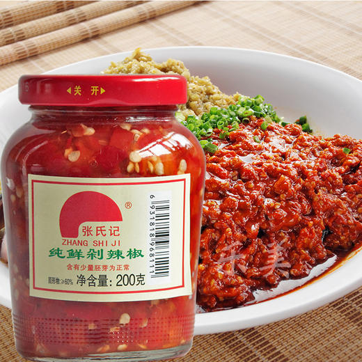 张氏记纯鲜剁辣椒 200克 商品图0
