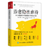 治愈隐xing虐待：从心理虐待中康复的六阶段之旅 商品缩略图0