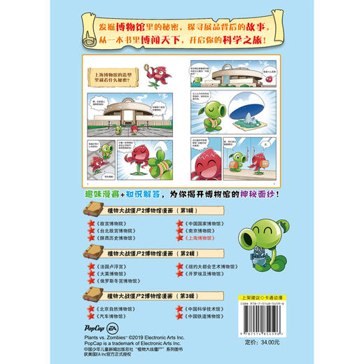 植物大战僵尸2博物馆漫画·上海博物馆 商品图2
