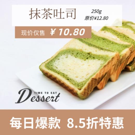 福州分店-「每日特价」抹茶吐司 商品图0
