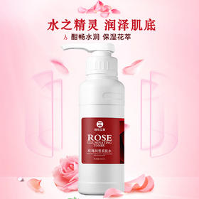 【本月秒杀价】【新升级】玫瑰润晳柔肤水【排浊亮肤 深层补水 亲肤易吸收 爽肤水】500ml