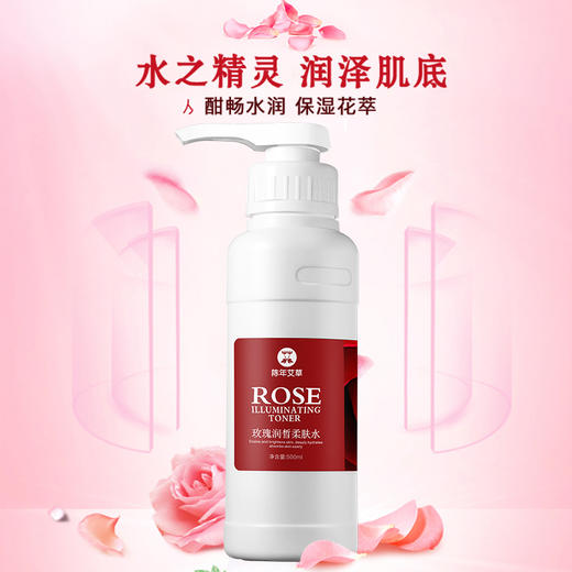 【本月秒杀价】【新升级】玫瑰润晳柔肤水【排浊亮肤 深层补水 亲肤易吸收 爽肤水】500ml 商品图0