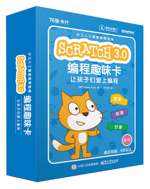 官方 Scratch 3.0 编程趣味卡：让孩子们爱上编程（全彩） 商品图0