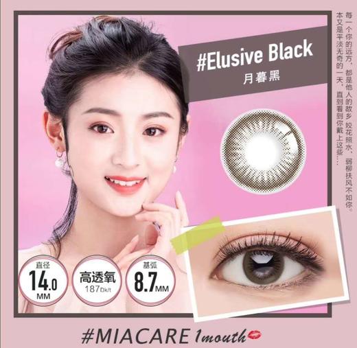 【月抛】美若康Miacare 硅水凝胶材质 高透氧 月抛 直径14.0  1片装 一副拍2 商品图6