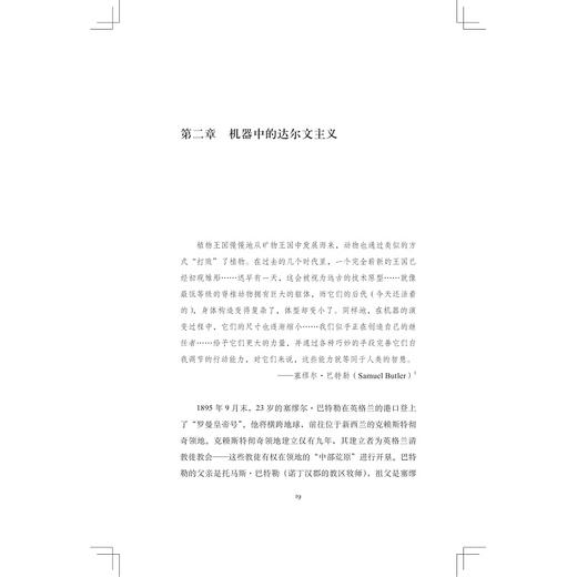 机器中的达尔文主义：全球智能的进化/启真·科学/(美)乔治·戴森/译者:刘宾/浙江大学出版社 商品图1