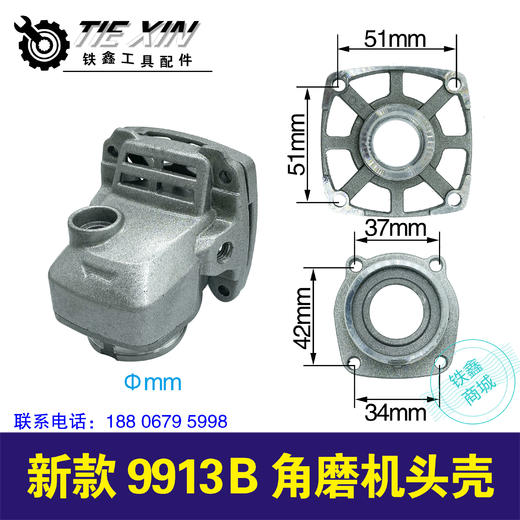 【货号02566】新款9913B角磨机头壳 商品图1