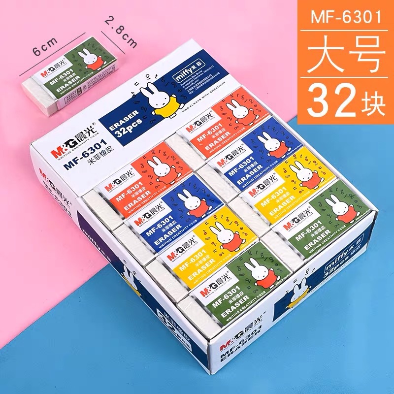 晨光学生4B橡皮MF6301美术专用四色米菲橡皮白色不伤纸素描绘画